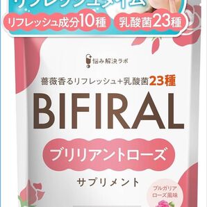 飲む香水 高級ローズの香り ビフィラル ローズサプリ ブリリアント ローズ サプリメント 30日分 乳酸菌