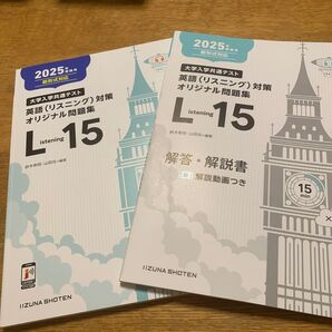 2025大学共通テスト 英語リスニング