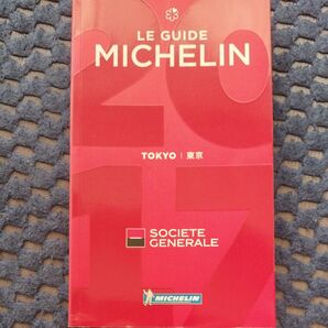 ミシュランガイド東京2017 MICHELIN TOKYO 2017