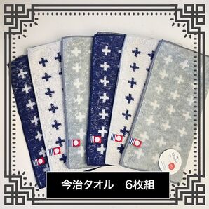 新品 6枚組 今治タオル ミニタオル ハンカチ 20×20 綿100% 日本製