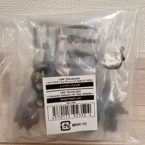 リンクトラベラーズ キャラクターセレクション01 レジスタンスの少年 feat.ビークル ガシャポン オンライン版