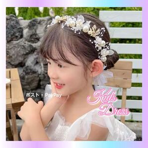子供ドレス 髪飾り 発表会 結婚式 ヘッドドレス ヘアアクセサリー カチューシャ パール 花冠 キッズ