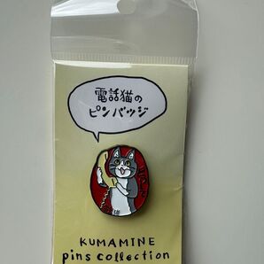 電話猫 くまみね ピンバッジ