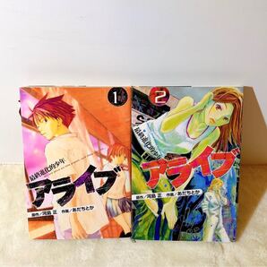 アライブ 漫画