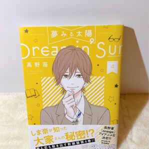 夢みる太陽 漫画