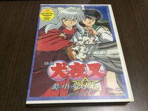 ◇ケース痛み多 discキズ多め 動作OK セル版◇映画 犬夜叉 鏡の中の夢幻城 DVD 特典ドラマCD付 国内正規品 セル版 2002年 即決