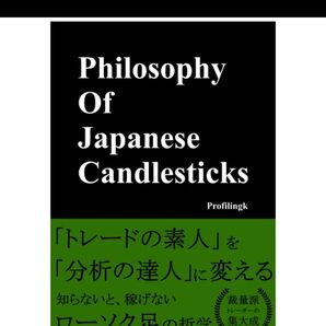 BO裁量|ローソク足の哲学【How to Beat Binary Options】|ローソク足のパターンから読み解く具体的な売買