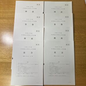 学習院中学 入試問題 令和4年度 解答用紙付き 原本 過去問