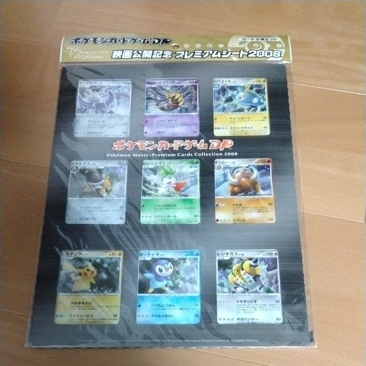 ポケモンカード 映画館限定 2008 ポケモンカード ポケモンカードゲーム
