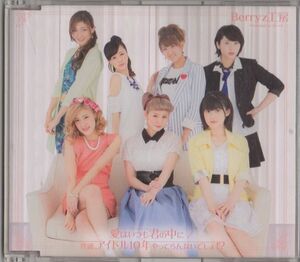 CD★Berryz工房／愛はいつも君の中に