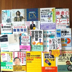 株式投資 個人投資家 ビジネス 経済 19冊セット 希少なコレクション