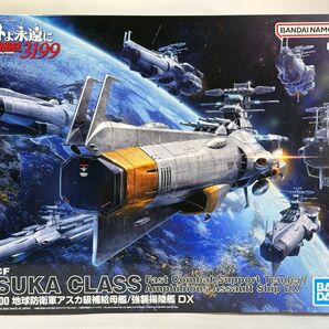 1/1000 ヤマトよ永遠に REBEL3199 地球防衛軍アスカ級補給母艦/強襲揚陸艦 DX 未開封品 箱傷み 宇宙戦艦ヤマト