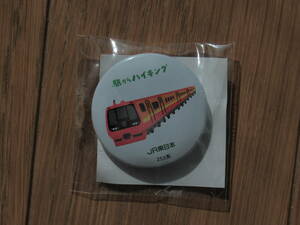 JR東日本 駅からハイキング 缶バッジ(253系)