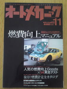 オートメカニック　2006年　11月号