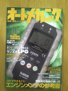 オートメカニック　2008年　11月号