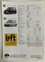 T168 ファン必見！ SUZUKI スズキ ★ ワゴンR WAGON R ロフト LOFT★ (1994/9月発行) 軽自動車 カタログ 冊子 ！_画像4