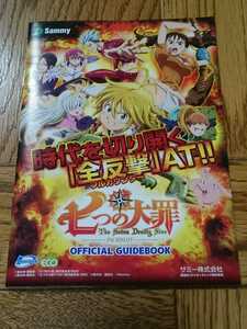 七つの大罪　小冊子　鈴木央　パチスロ　ガイドブック　遊技カタログ　新品　未使用　アニメ　The Seven Deadly Sins　ななつのたいざい