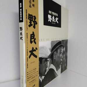 LD BOX 帯付 美品 『野良犬』 黒澤明 監督作品 ノートリミング完全版 復刻版ポスター(ジャケットサイズ) 2枚組 レーザーディスクの画像3