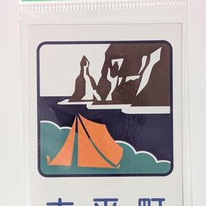 北海道 古平町 カントリーサインマグネット|道の駅 ご当地マグネット コレクション