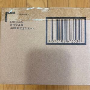 Vジャンプ 応募者全員サービス S.H.Figuarts 孫悟空&龍 -40周年記念Edition-◆Ss