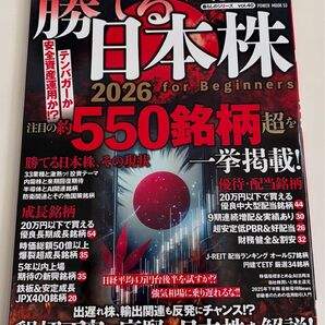 勝てる日本株for Beginners 2026