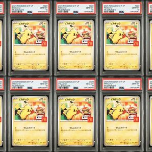(10連番)マクドナルド ピカチュウ プロモ PSA10 ポケモンカードゲーム