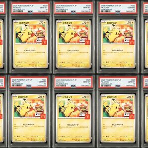 (10連番)マクドナルド ピカチュウ プロモ PSA10 ポケモンカードゲーム