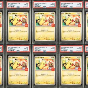 (10連番)マクドナルド ピカチュウ プロモ PSA10 ポケモンカードゲーム