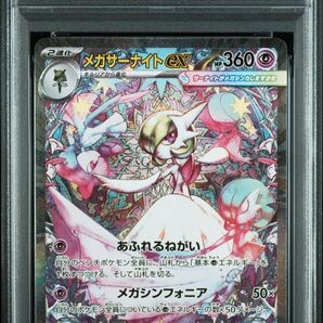 メガサーナイトex SAR PSA10 メガシンフォニア ポケモンカード