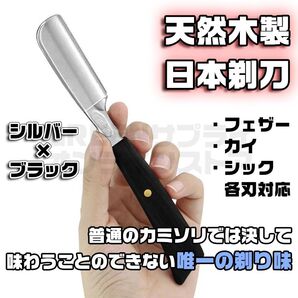 プロ愛用 ストレートレザー かみそり カミソリ 日本剃刀 シルバー × ブラック