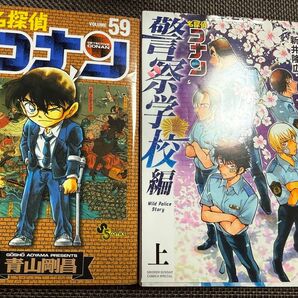 名探偵コナン 59巻 警察学校編 上巻 2冊セット 青山剛昌 漫画