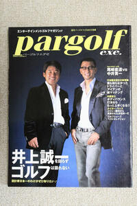 *pa- Golf Exe 2005 year Vol.1 Inoue . one . doesn't turn. Golf is language . not 