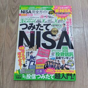 「NISA完全ガイド」