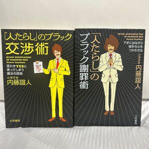【社会人】「人たらし」のブラック交渉術 謝罪術