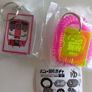 JR大分駅限定キーホルダー&別府駅限定ロッカーキー