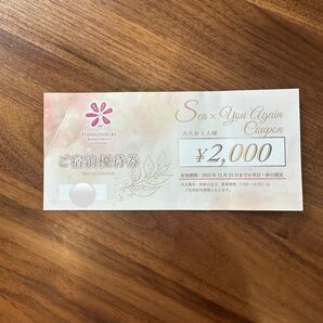 はなしぶきリゾート 割引券