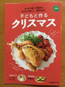 ★♪読売クックブック★2020年12月NO.516★子どもと作るクリスマス★ベークドアップル★茶碗蒸し♪★