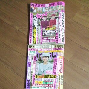 女性自身 12月2〜9日号 女性セブン 11月13〜20日号