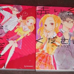 さつき しろろ★『赤い糸ください』全2巻≪完結≫●KC デザート