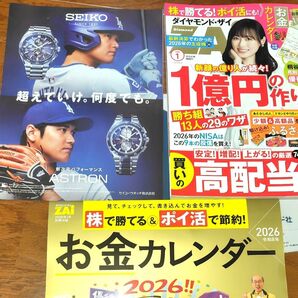 MVP 満票 ドジャース大谷翔平アストロン+ダイヤモンドザイ最新号2026年1月号