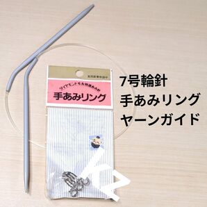 ニットリング knitting Ring ヤーンガイド 模様編みに クロバー輪針 袋無し バラ売り不可 7号60センチ