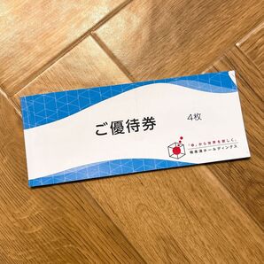 極楽湯 株主優待