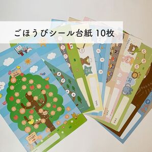 【ごほうびシール台紙 A4×10枚】ごほうびシート トイレトレーニング