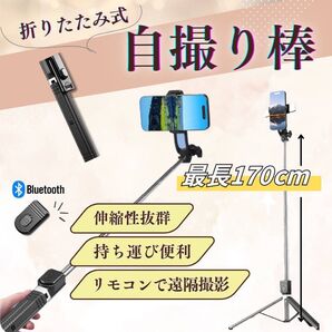 自撮り棒 Bluetooth 三脚 多機能 リモコン 伸縮 セルカ棒 折り畳み
