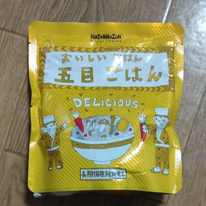 長期保存食 五目ごはん