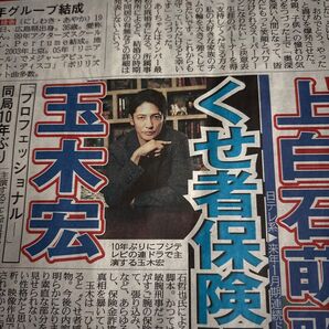 スポーツ報知 2025.11.12 玉木宏 新聞記事