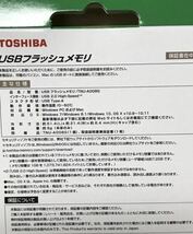 東芝 TOSHIBA USBフラッシュメモリ　8GB 新品未開封　送料無料_画像2