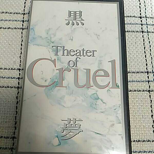 ●ジャンク 黒夢 VHS Theater of cruel ビデオ 清春 ICE MY LIFE