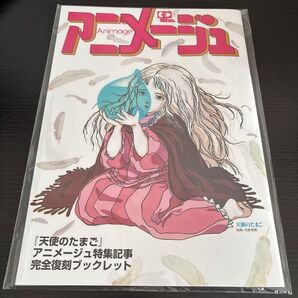 【天使のたまご】アニメージュ特集記事 完全復刻ブックレット