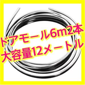 ドアエッジモール 12m シルバー U字型モール ドアエッジガード 隙間埋め カーアクセサリー ドレスアップ